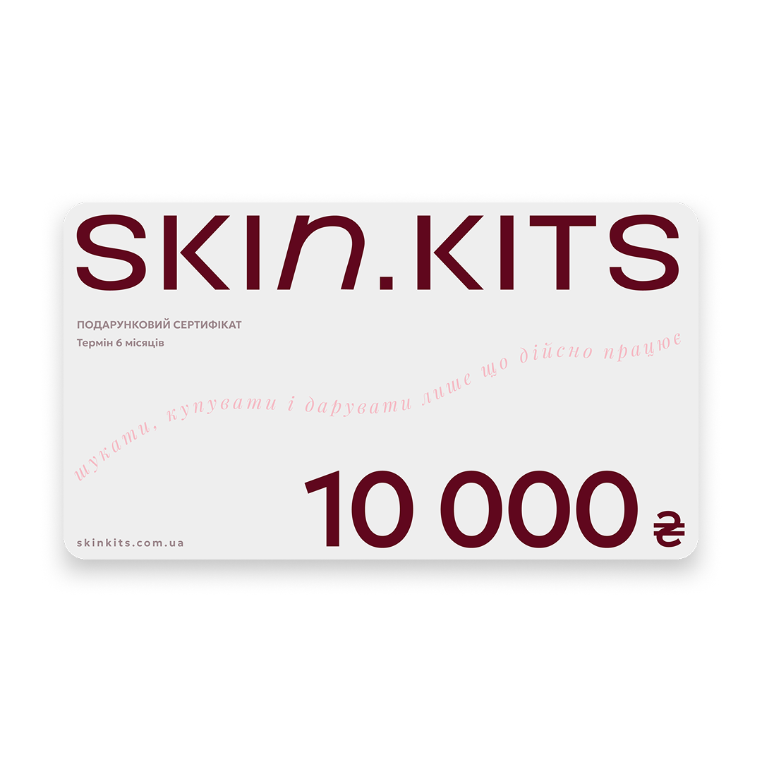 Подарунковий сертифікат SkinKits