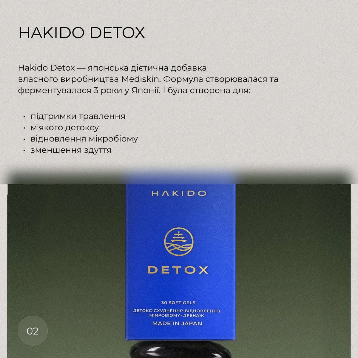 Детокс-комплекс відновлення мікробіому Hakido Detox 30 м'яких капсул · Hakido