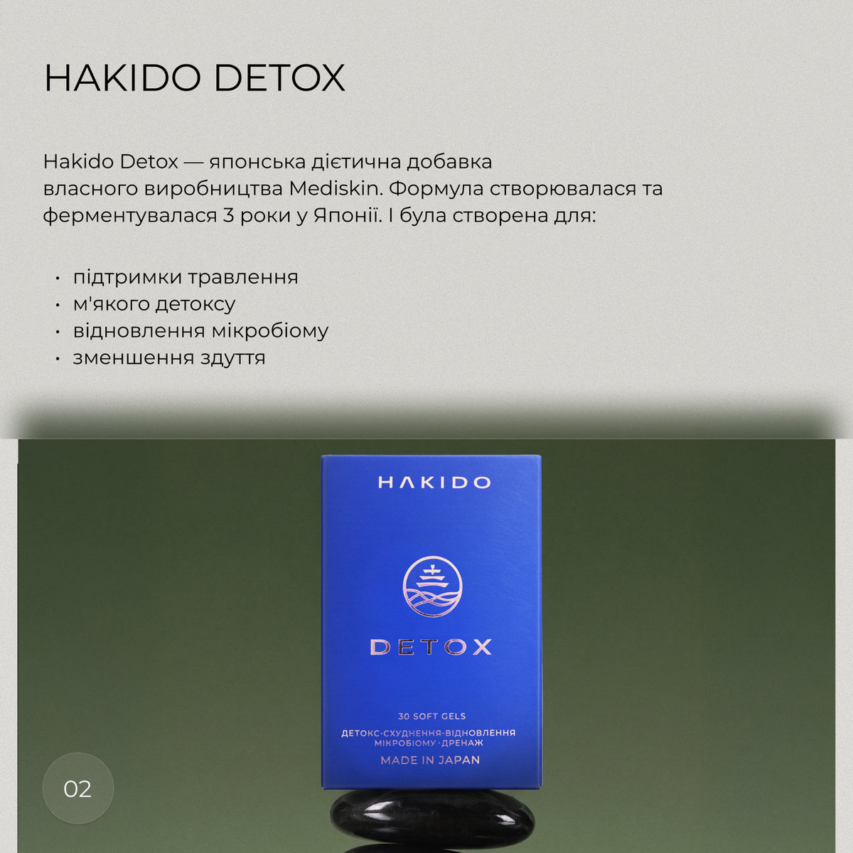 Детокс-комплекс відновлення мікробіому Hakido Detox 30 м'яких капсул · Hakido