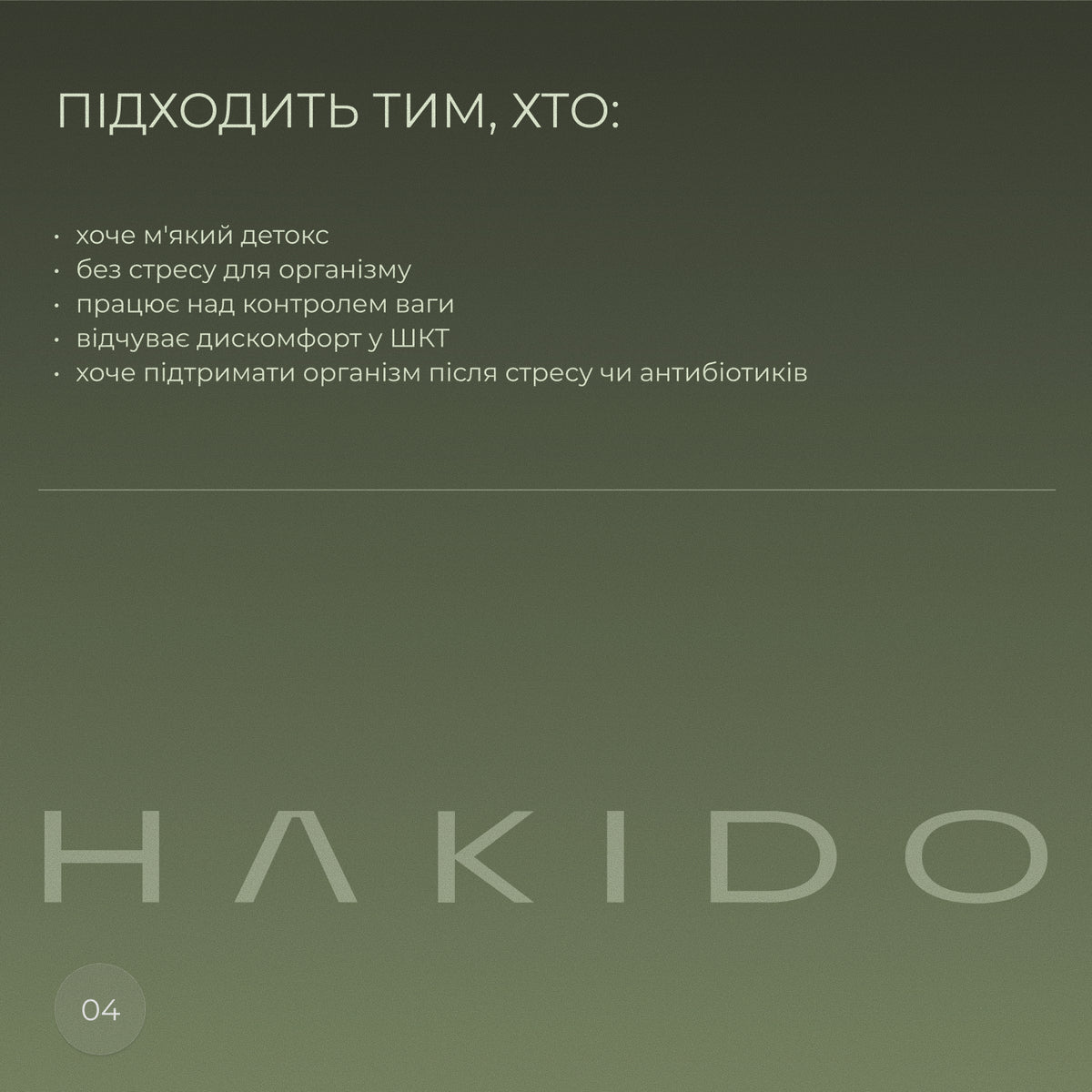 Детокс-комплекс відновлення мікробіому Hakido Detox 30 м'яких капсул · Hakido