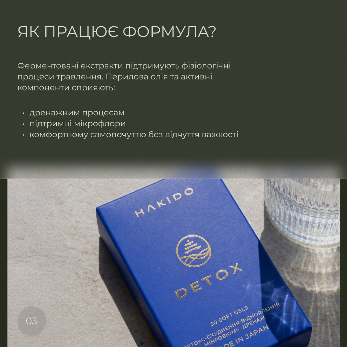 Детокс-комплекс відновлення мікробіому Hakido Detox 30 м'яких капсул · Hakido